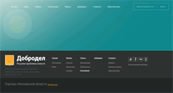 Desktop Screenshot of dobrodel.ru